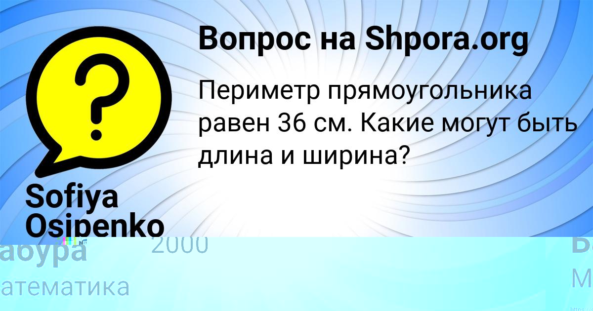 Картинка с текстом вопроса от пользователя Sofiya Osipenko