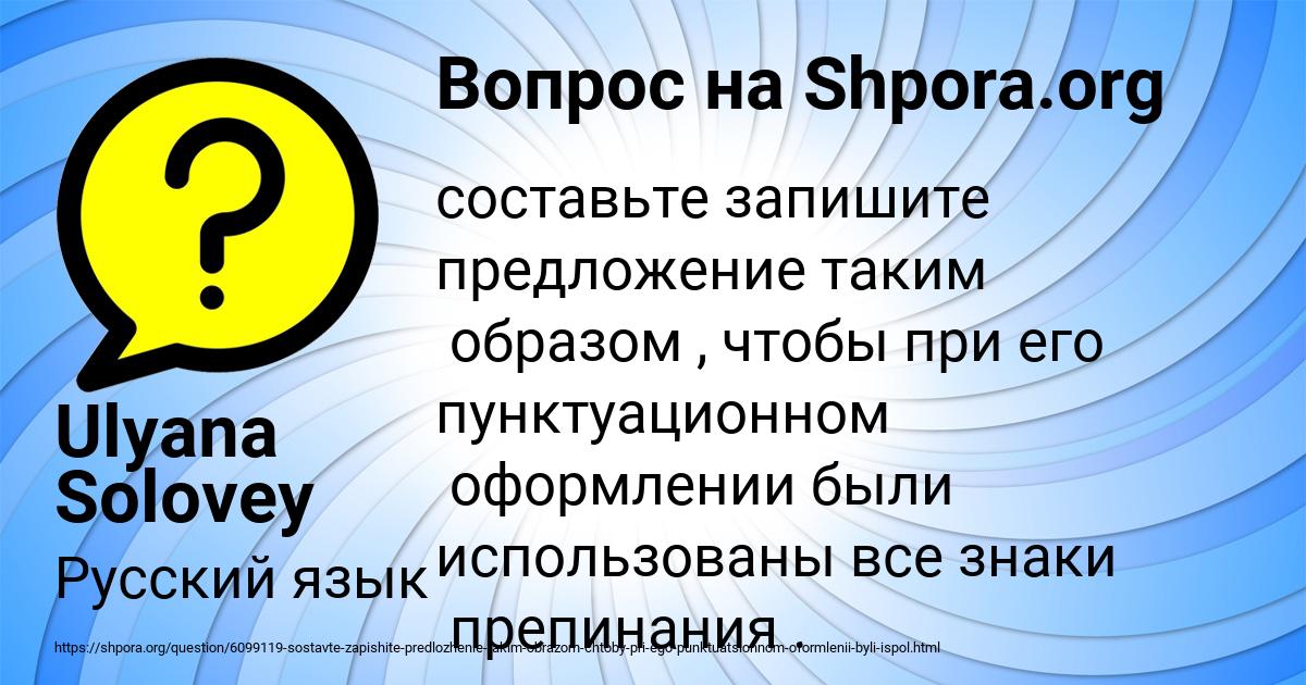 Картинка с текстом вопроса от пользователя Ulyana Solovey