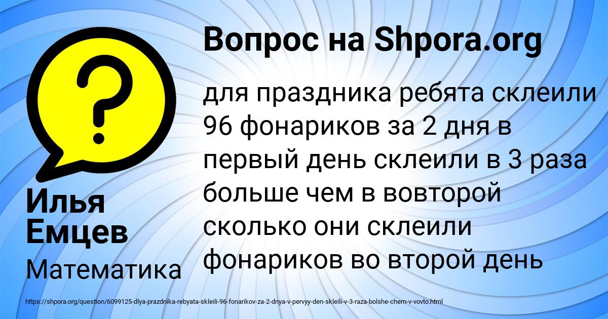 Картинка с текстом вопроса от пользователя Илья Емцев