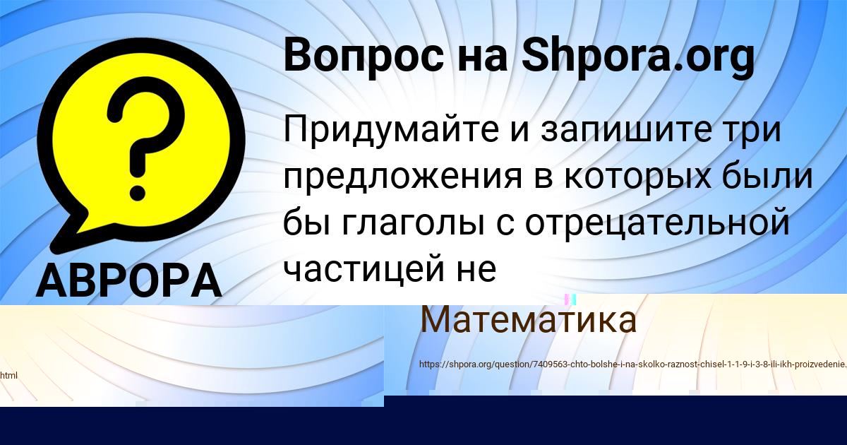 Картинка с текстом вопроса от пользователя АВРОРА ЗАЕЦЬ