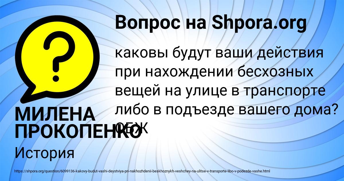 Картинка с текстом вопроса от пользователя МИЛЕНА ПРОКОПЕНКО