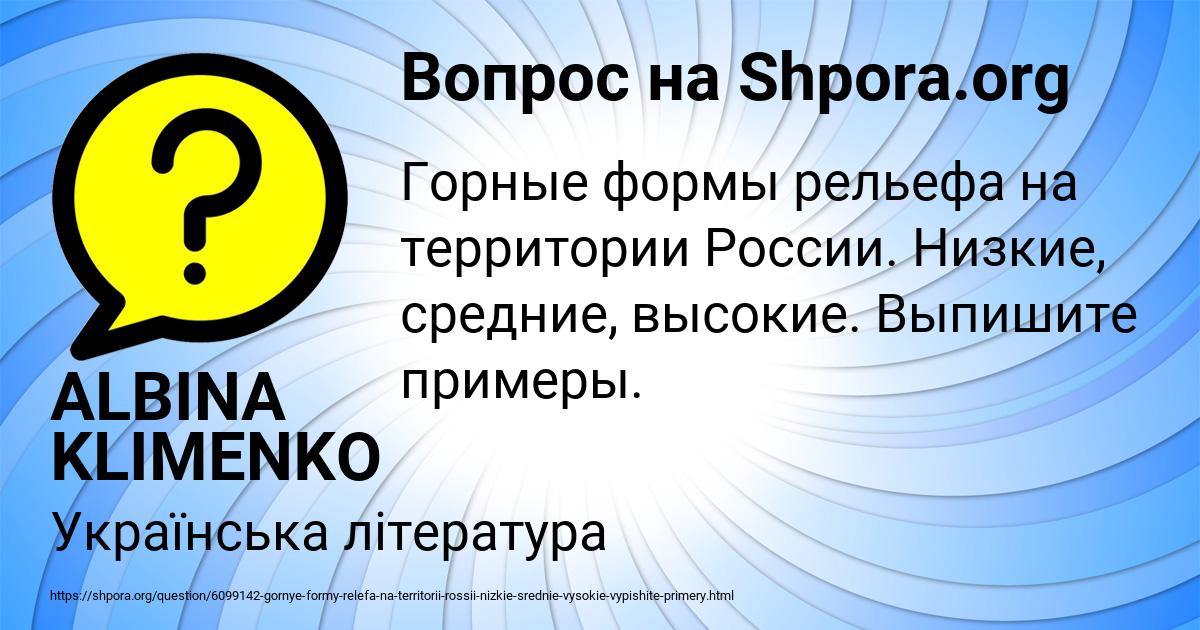 Картинка с текстом вопроса от пользователя ALBINA KLIMENKO