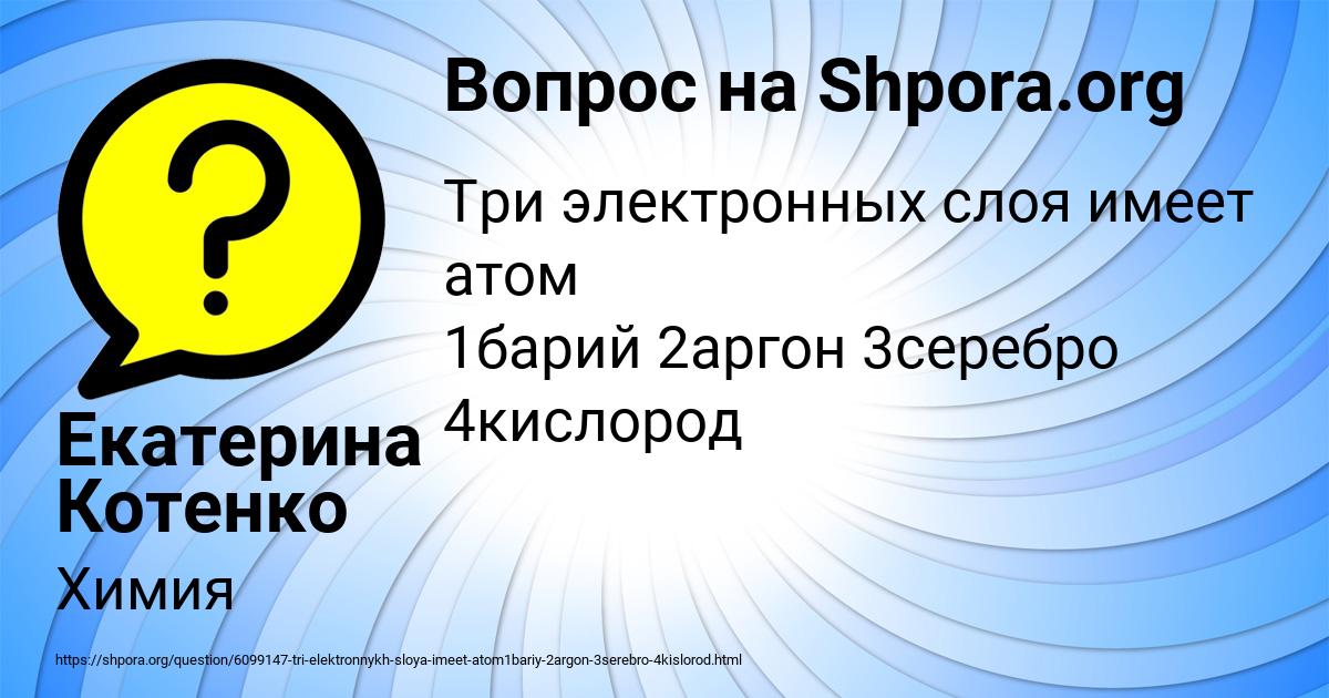 Картинка с текстом вопроса от пользователя Екатерина Котенко