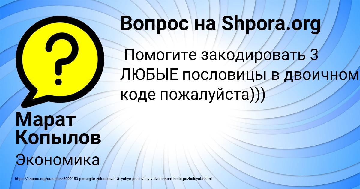 Картинка с текстом вопроса от пользователя Марат Копылов