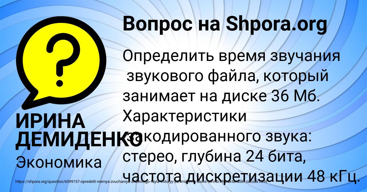 Картинка с текстом вопроса от пользователя ИРИНА ДЕМИДЕНКО