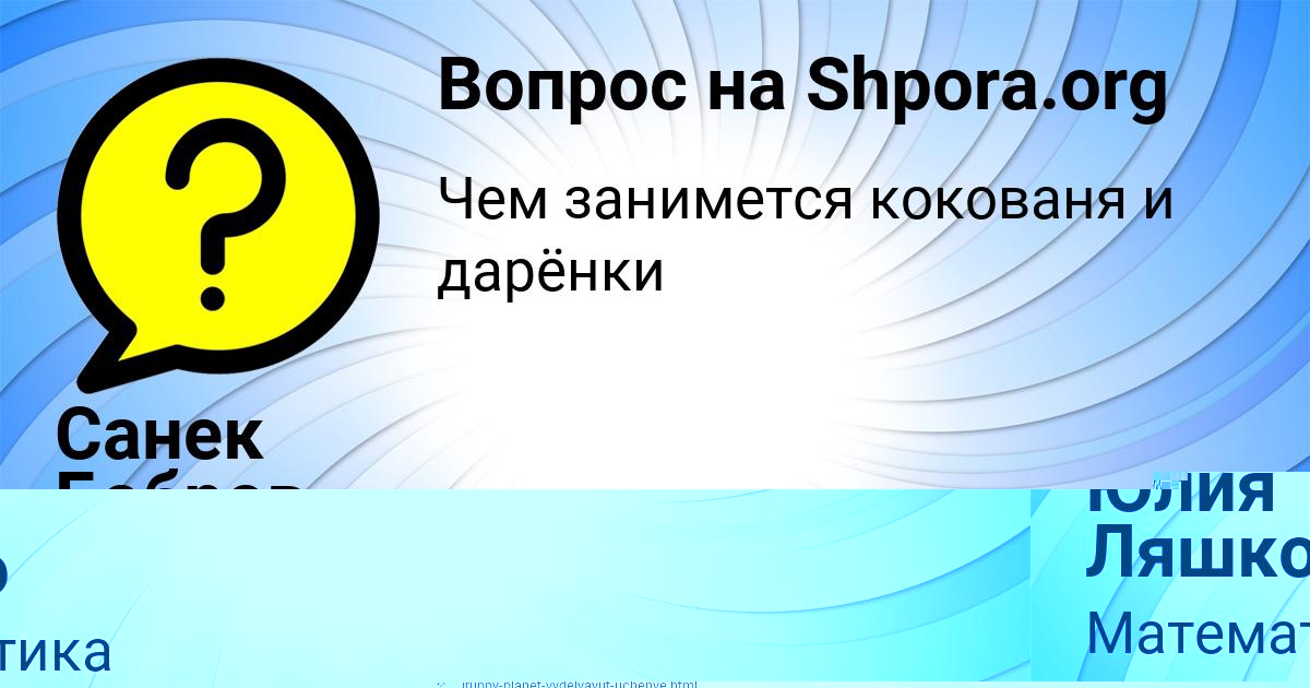 Картинка с текстом вопроса от пользователя АИДА СОКОЛ