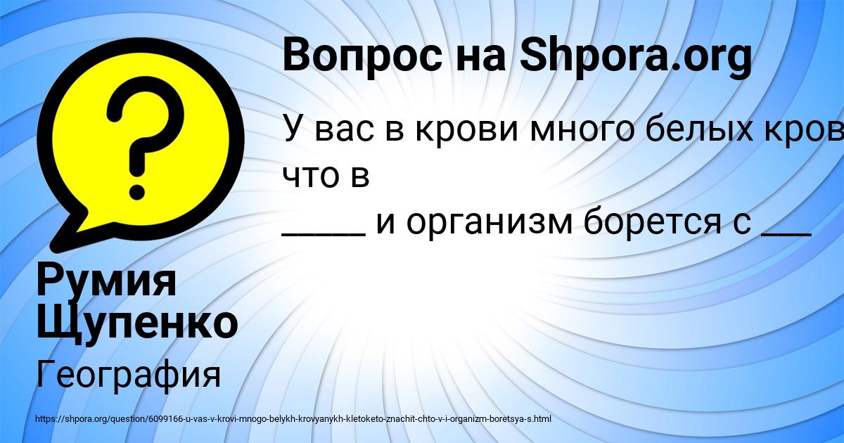 Картинка с текстом вопроса от пользователя Румия Щупенко