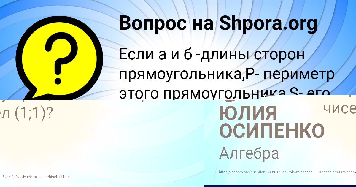 Картинка с текстом вопроса от пользователя ЮЛИЯ ОСИПЕНКО