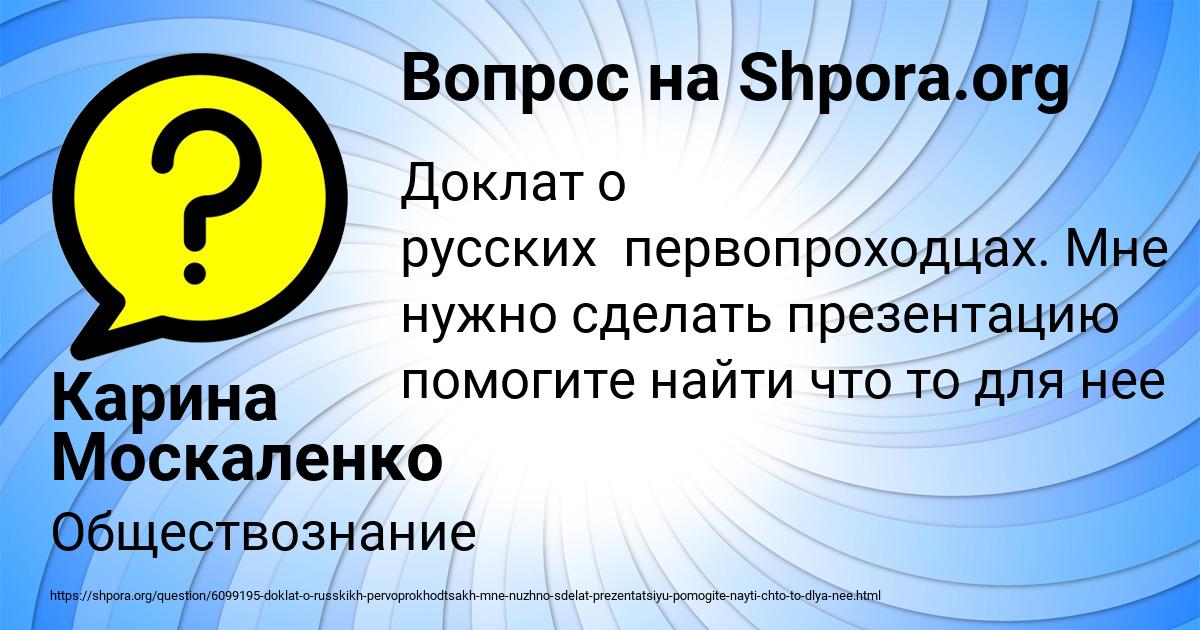 Картинка с текстом вопроса от пользователя Карина Москаленко