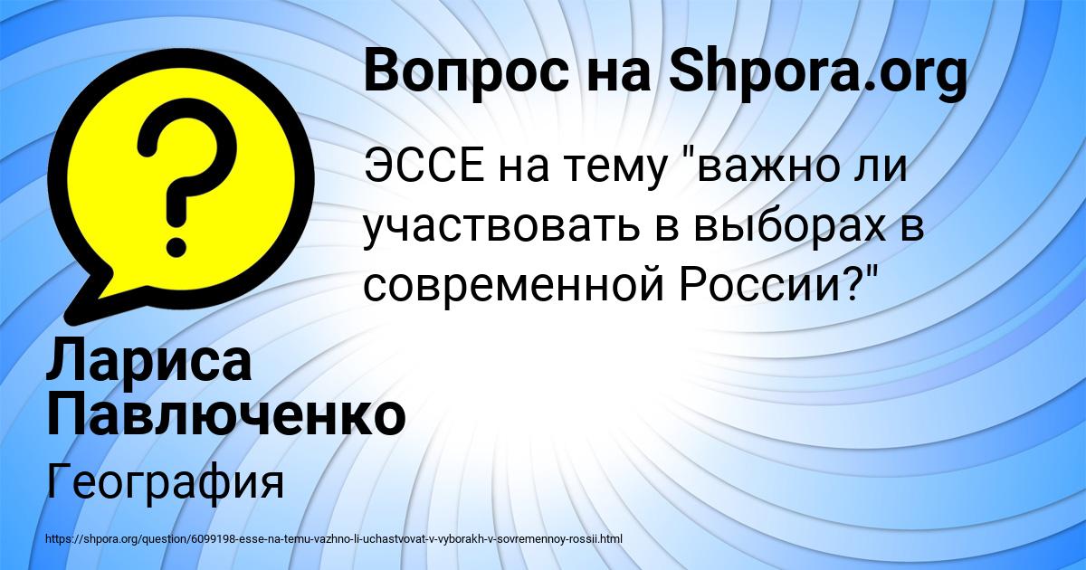 Картинка с текстом вопроса от пользователя Лариса Павлюченко