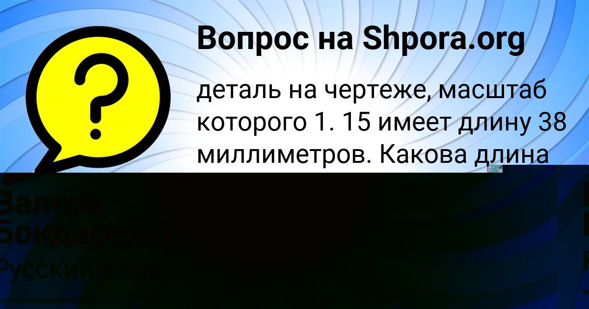 Картинка с текстом вопроса от пользователя ДАРИНА СТЕЛЬМАШЕНКО