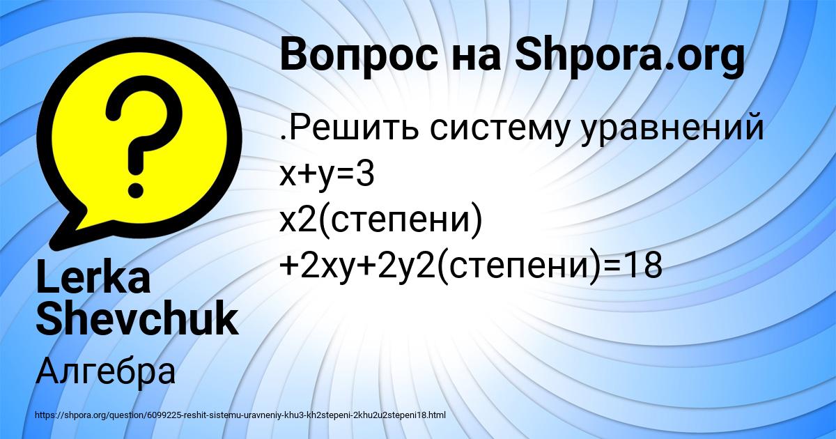 Картинка с текстом вопроса от пользователя Lerka Shevchuk