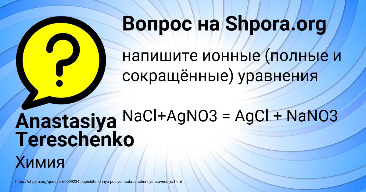 Картинка с текстом вопроса от пользователя Anastasiya Tereschenko