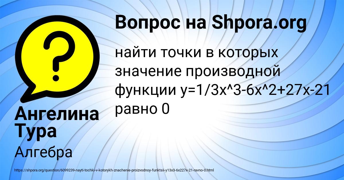 Картинка с текстом вопроса от пользователя Ангелина Тура