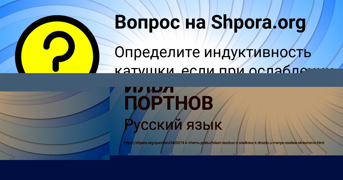 Картинка с текстом вопроса от пользователя Уля Пророкова