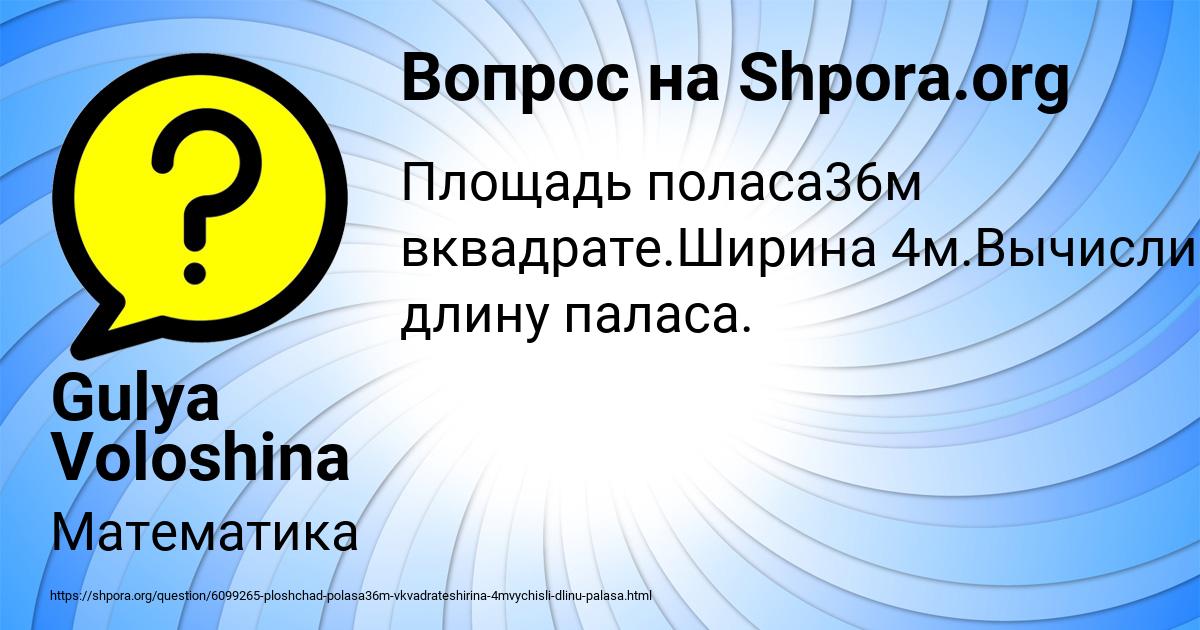 Картинка с текстом вопроса от пользователя Gulya Voloshina