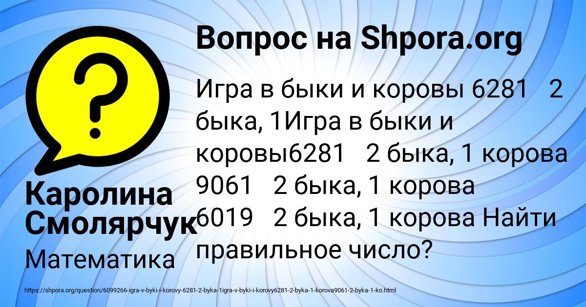 Картинка с текстом вопроса от пользователя Каролина Смолярчук