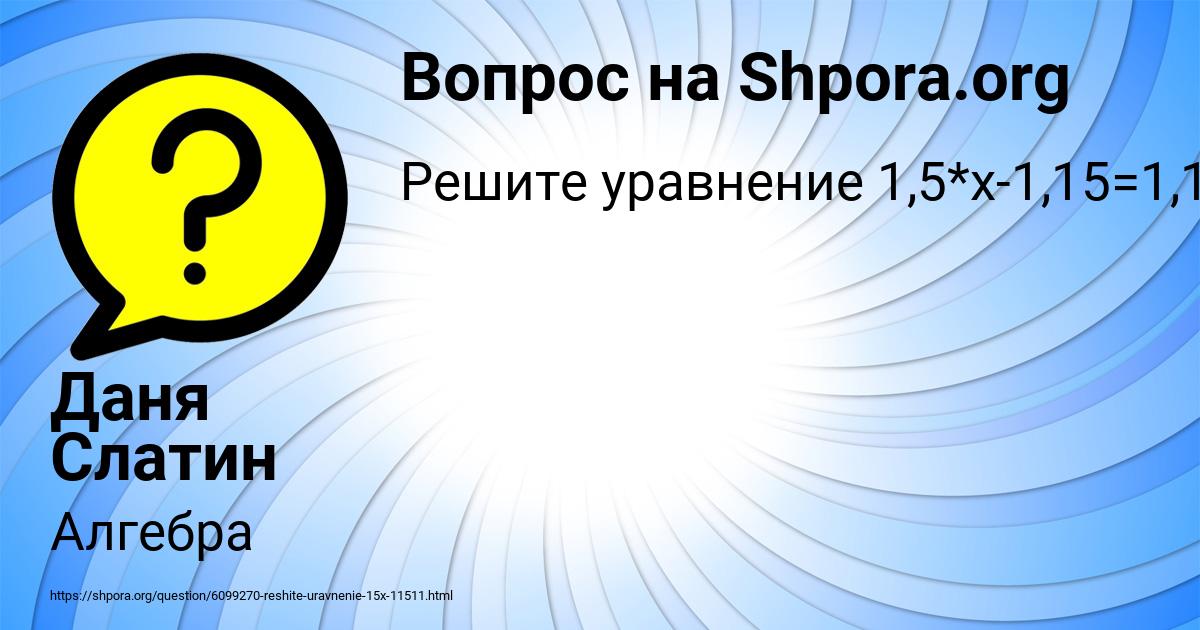 Картинка с текстом вопроса от пользователя Даня Слатин