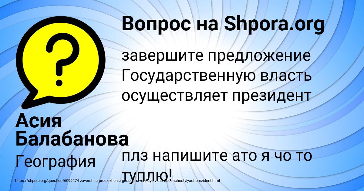 Картинка с текстом вопроса от пользователя Асия Балабанова