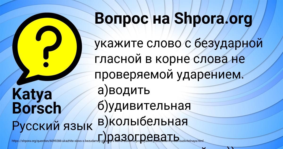 Картинка с текстом вопроса от пользователя Katya Borsch