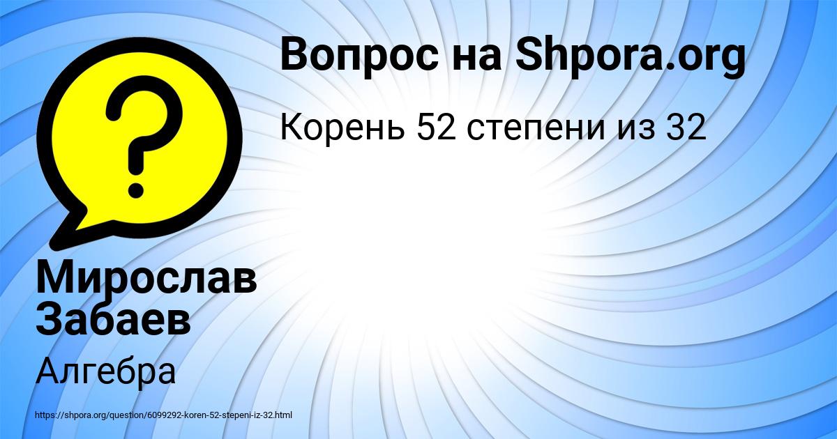 Картинка с текстом вопроса от пользователя Мирослав Забаев