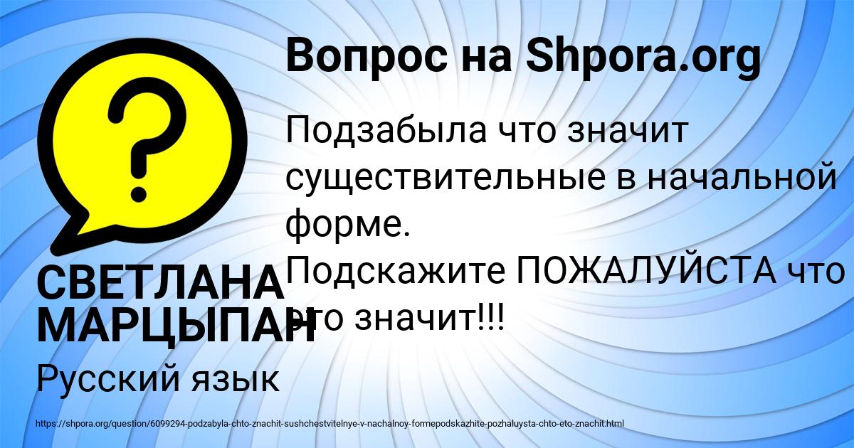 Картинка с текстом вопроса от пользователя СВЕТЛАНА МАРЦЫПАН