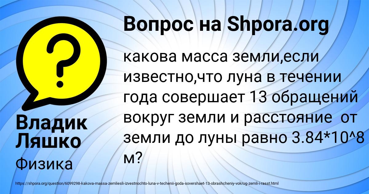 Картинка с текстом вопроса от пользователя Владик Ляшко