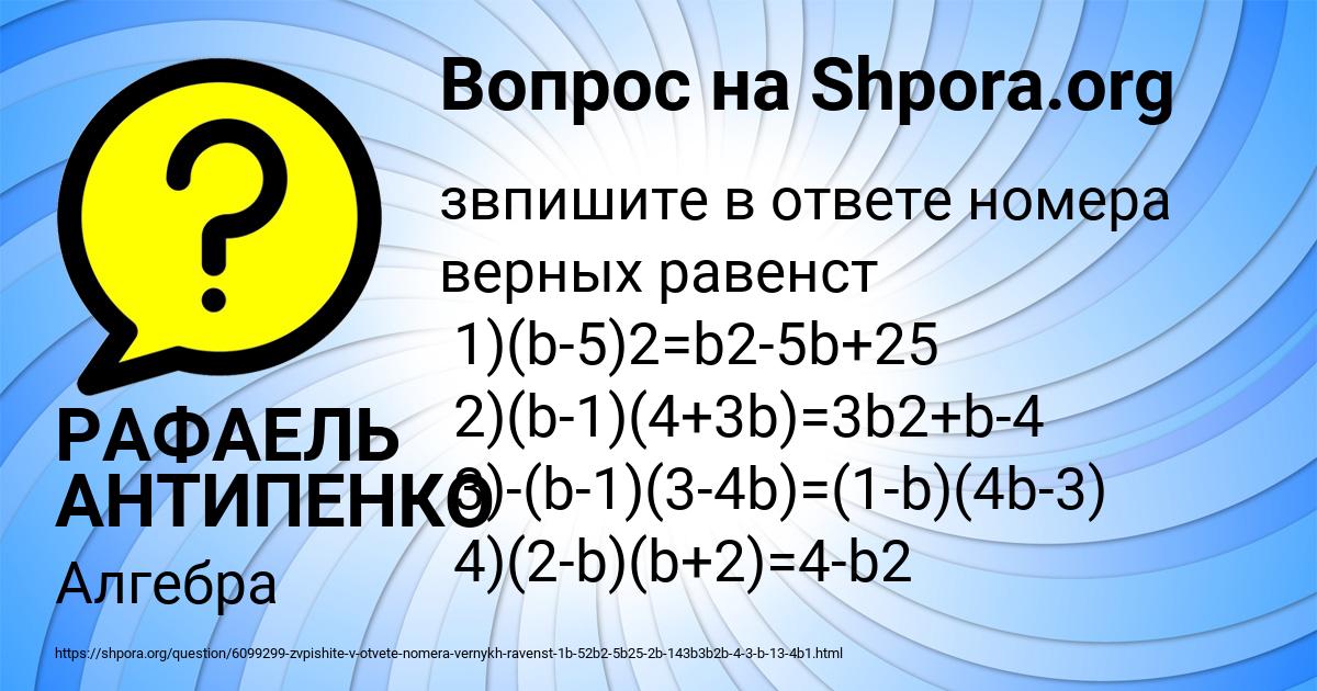 Картинка с текстом вопроса от пользователя РАФАЕЛЬ АНТИПЕНКО