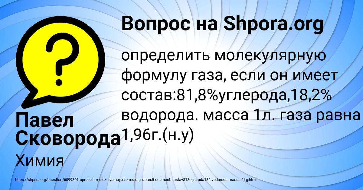 Картинка с текстом вопроса от пользователя Павел Сковорода