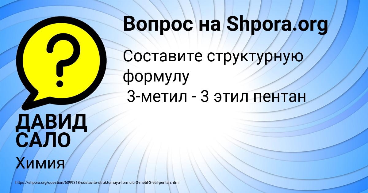Картинка с текстом вопроса от пользователя ДАВИД САЛО