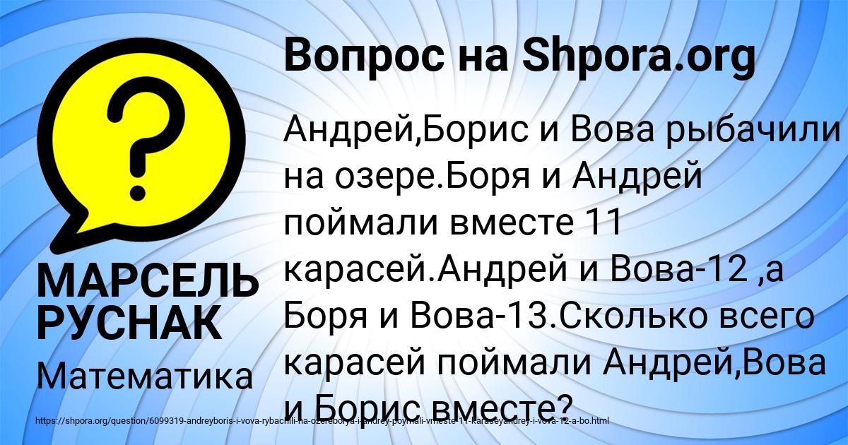 Картинка с текстом вопроса от пользователя МАРСЕЛЬ РУСНАК