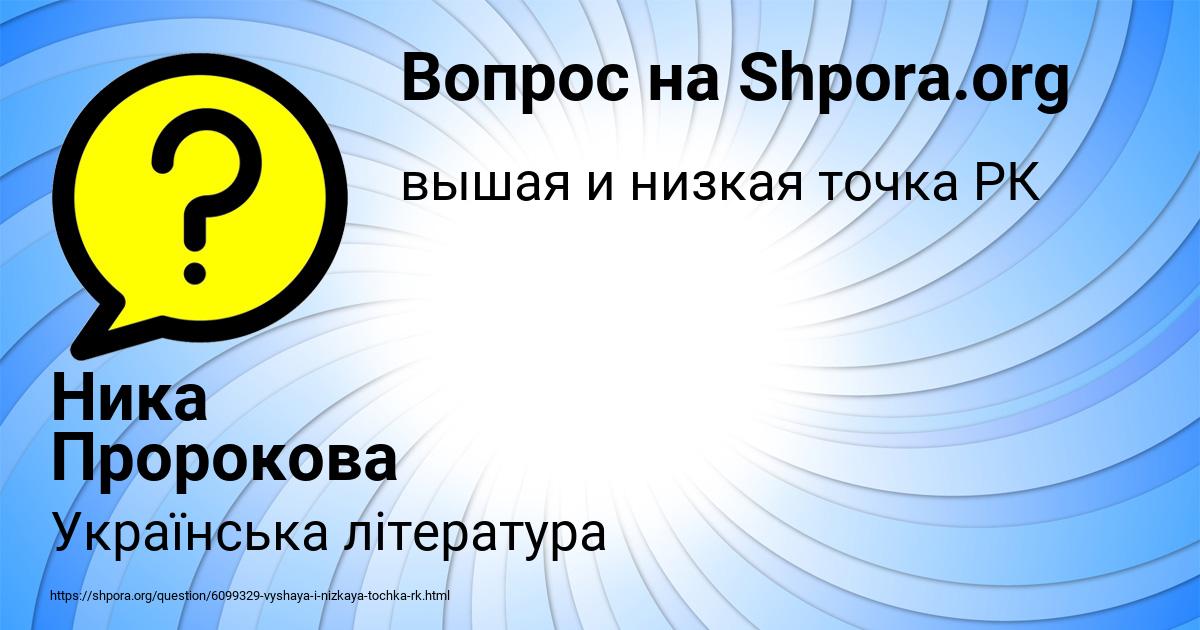 Картинка с текстом вопроса от пользователя Ника Пророкова