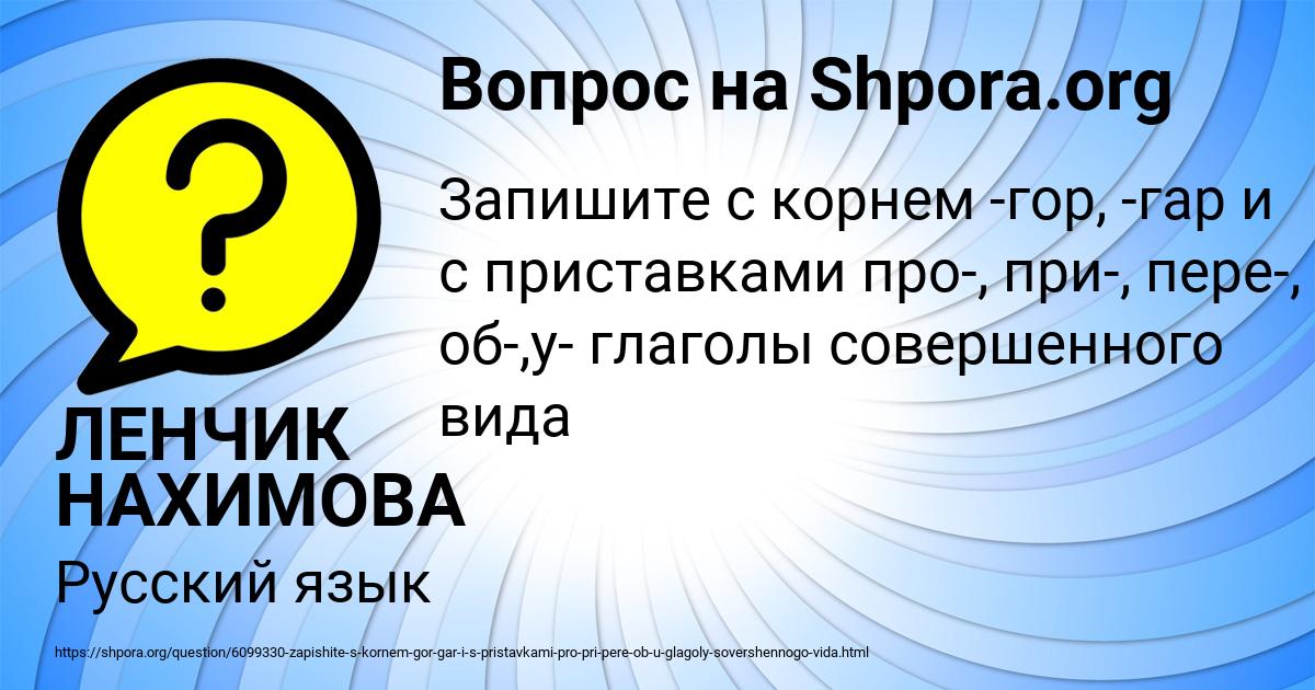 Картинка с текстом вопроса от пользователя ЛЕНЧИК НАХИМОВА