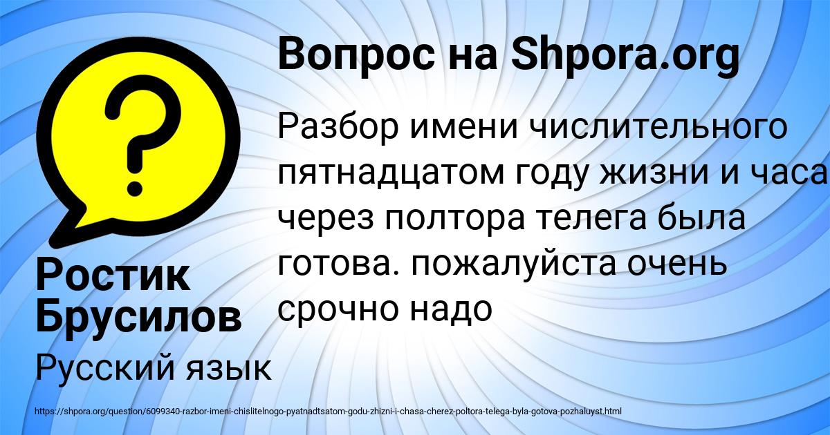 Картинка с текстом вопроса от пользователя Ростик Брусилов