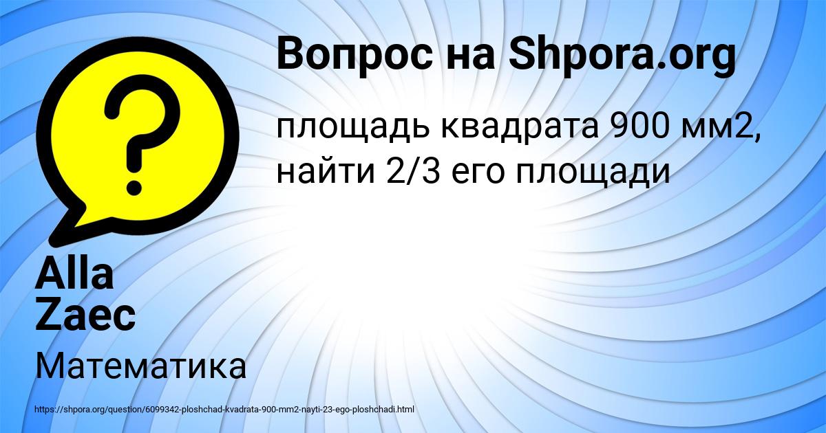 Картинка с текстом вопроса от пользователя Alla Zaec