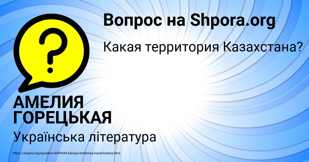 Картинка с текстом вопроса от пользователя АМЕЛИЯ ГОРЕЦЬКАЯ