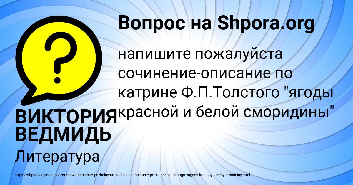 Картинка с текстом вопроса от пользователя ВИКТОРИЯ ВЕДМИДЬ