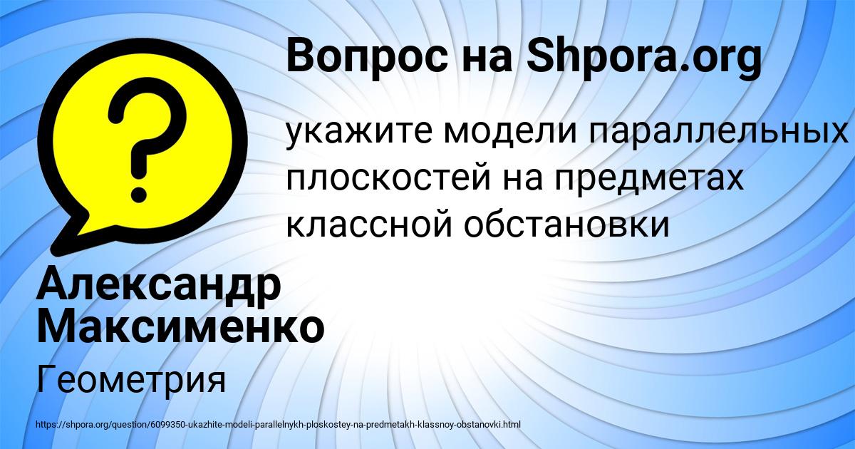 Картинка с текстом вопроса от пользователя Александр Максименко