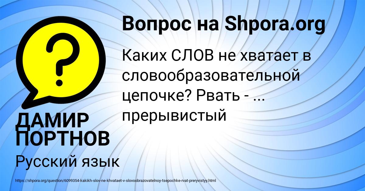 Картинка с текстом вопроса от пользователя ДАМИР ПОРТНОВ