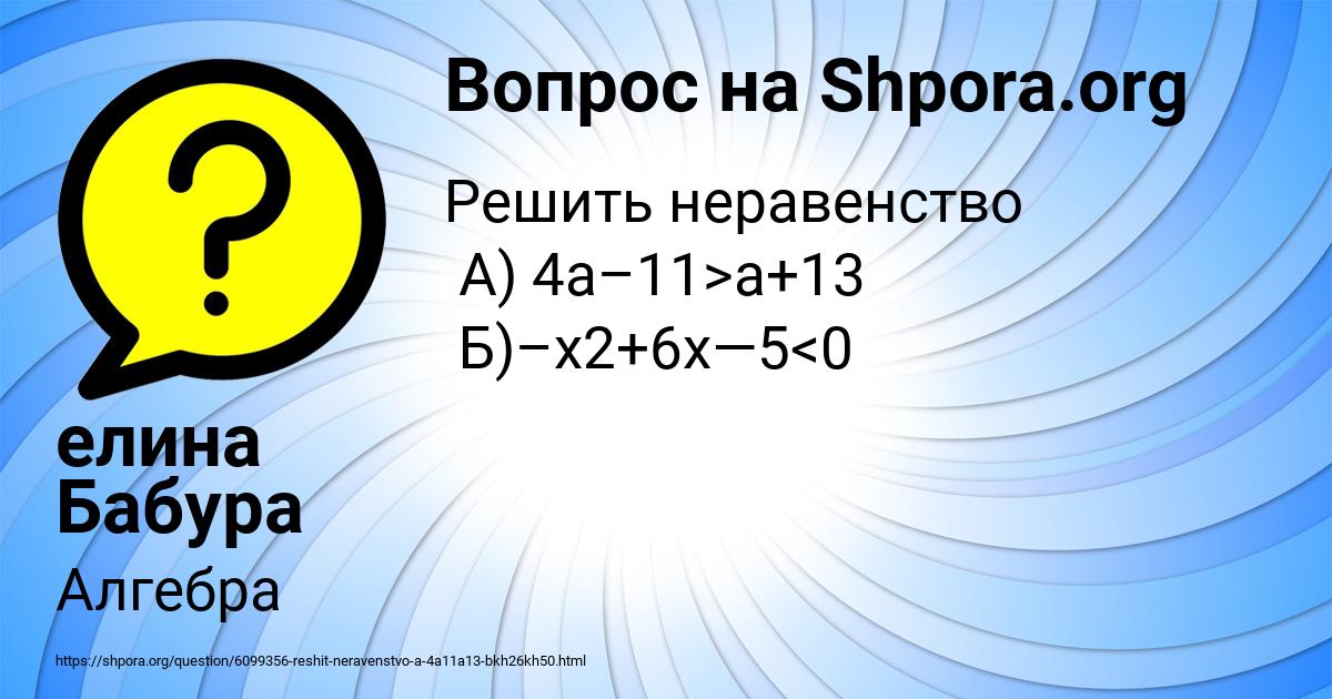 Картинка с текстом вопроса от пользователя елина Бабура