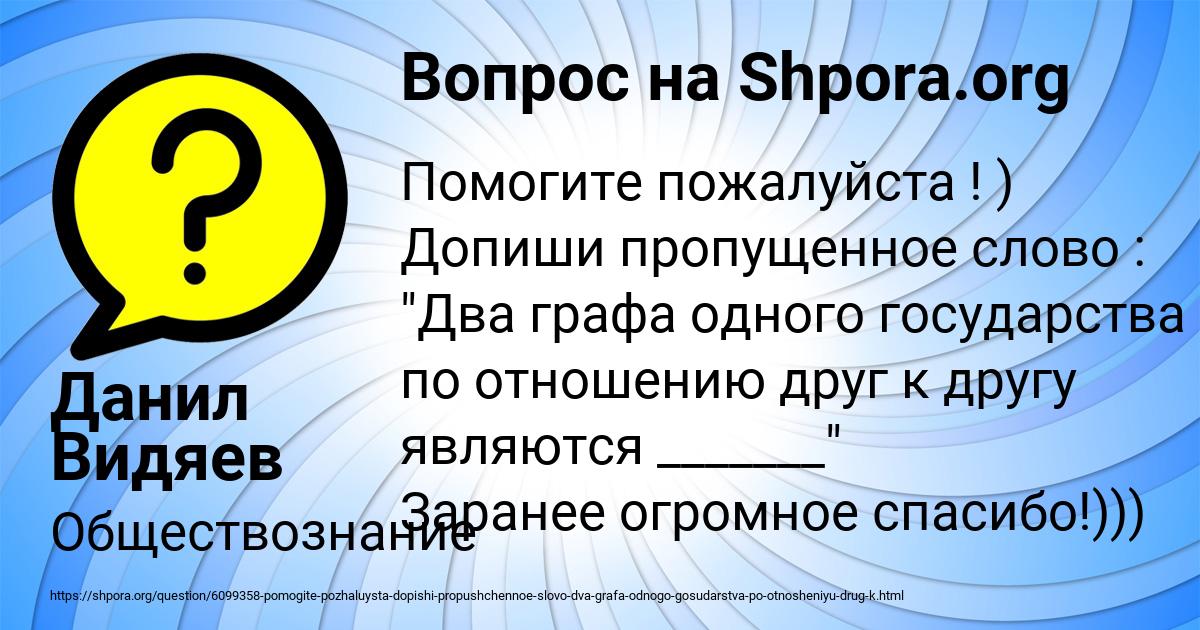 Картинка с текстом вопроса от пользователя Данил Видяев