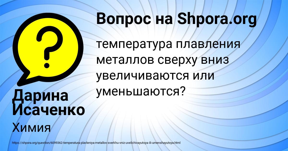 Картинка с текстом вопроса от пользователя Дарина Исаченко