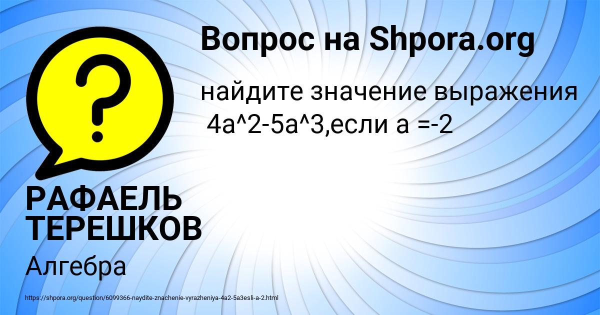 Картинка с текстом вопроса от пользователя РАФАЕЛЬ ТЕРЕШКОВ