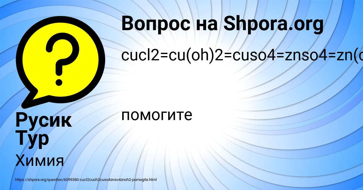 Картинка с текстом вопроса от пользователя Русик Тур