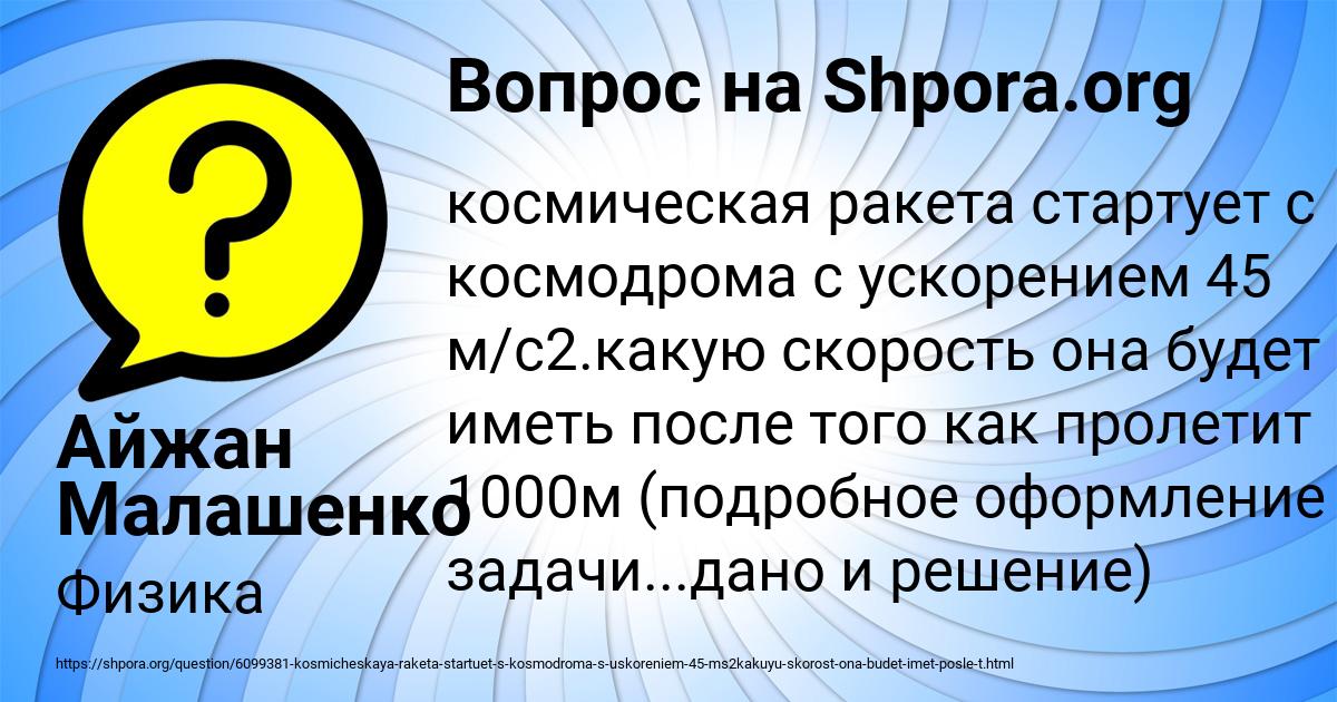 Картинка с текстом вопроса от пользователя Айжан Малашенко