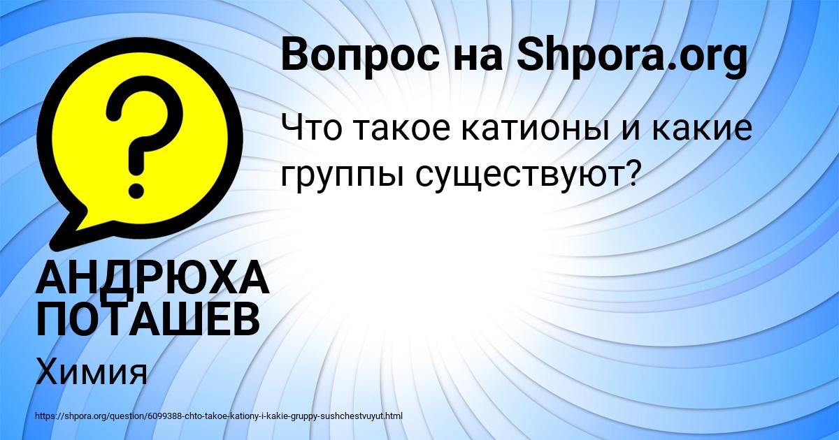 Картинка с текстом вопроса от пользователя АНДРЮХА ПОТАШЕВ