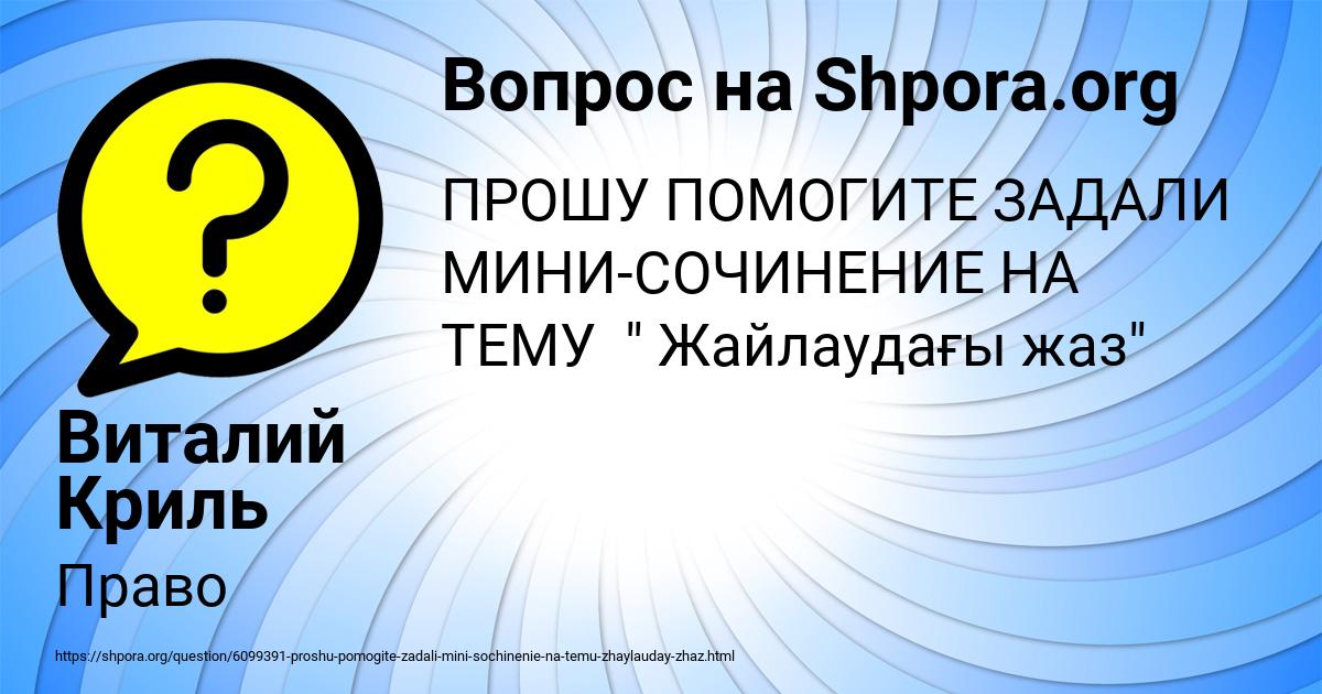 Картинка с текстом вопроса от пользователя Виталий Криль