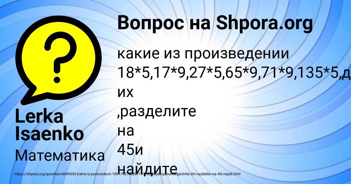 Картинка с текстом вопроса от пользователя Lerka Isaenko