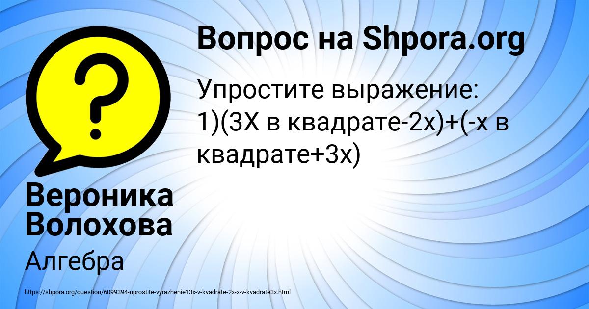 Картинка с текстом вопроса от пользователя Вероника Волохова