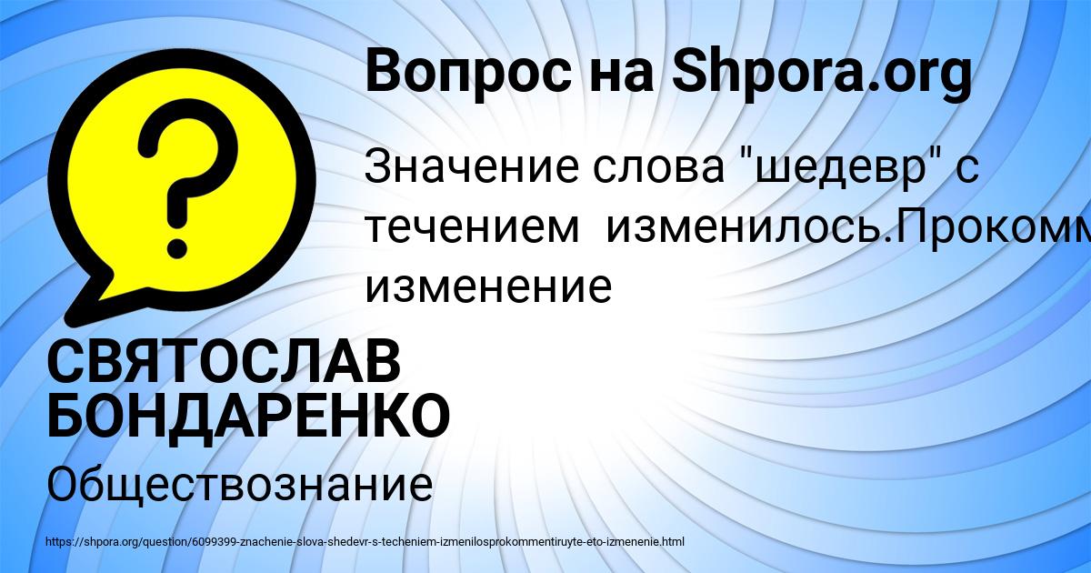 Картинка с текстом вопроса от пользователя СВЯТОСЛАВ БОНДАРЕНКО